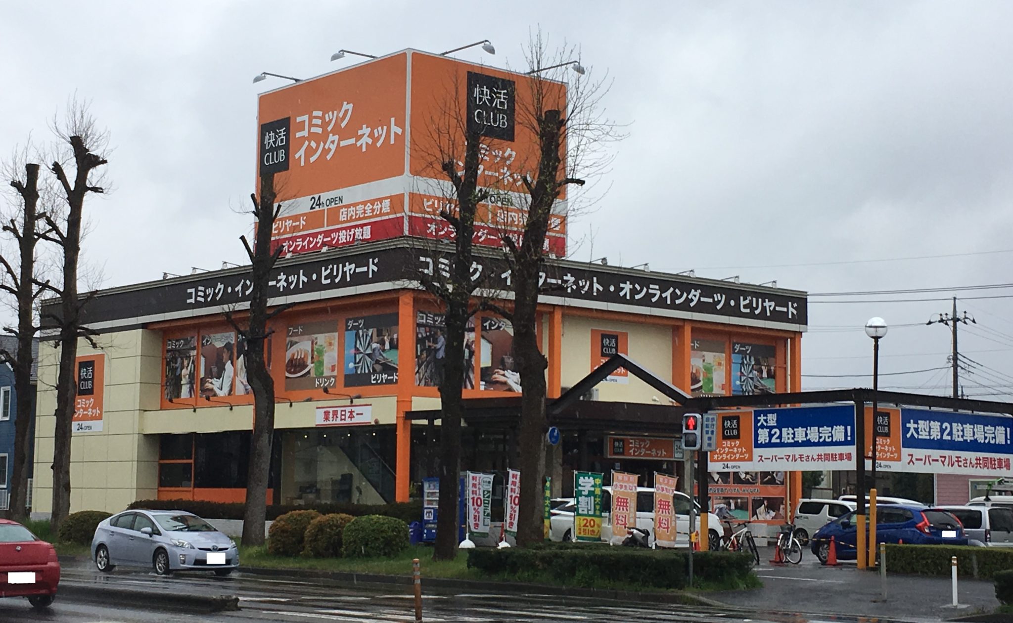 つくば 快活 クラブ